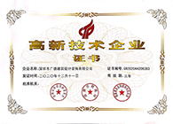 喜讯！热烈庆祝我司通过国家级高新技术企业认定